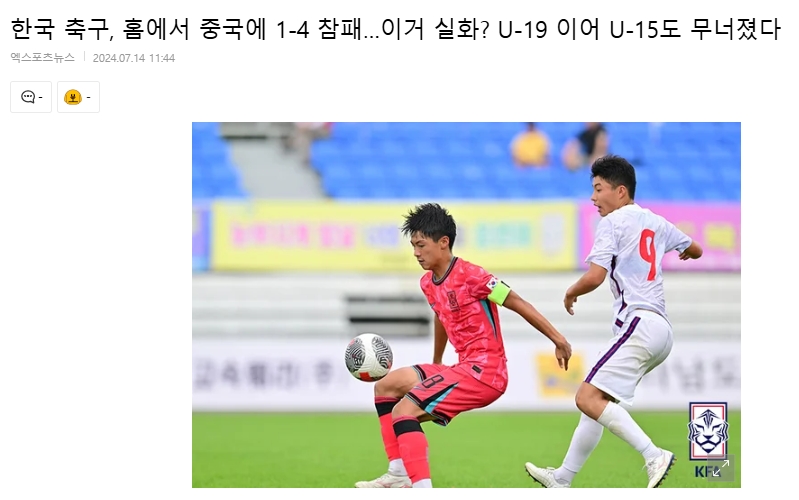 韩媒:耻辱,各年龄段国家队接连输给中国队